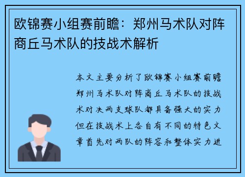 欧锦赛小组赛前瞻：郑州马术队对阵商丘马术队的技战术解析