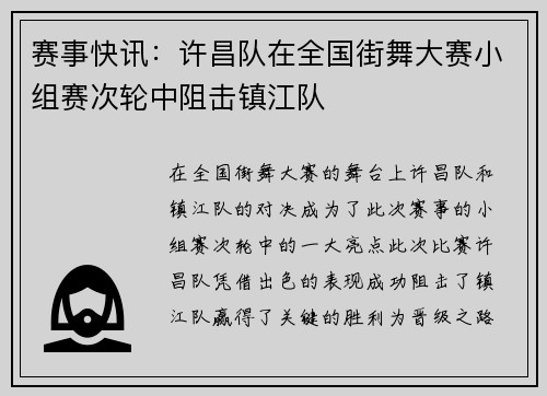 赛事快讯：许昌队在全国街舞大赛小组赛次轮中阻击镇江队