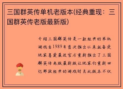 三国群英传单机老版本(经典重现：三国群英传老版最新版)